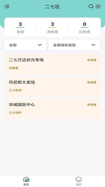 火灾隐患排查
