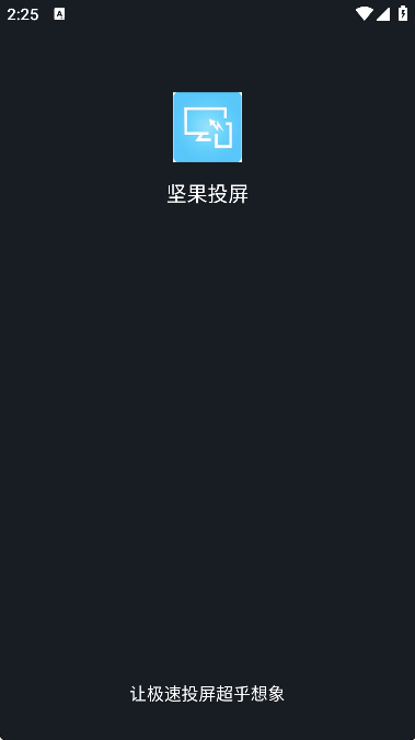 坚果投屏