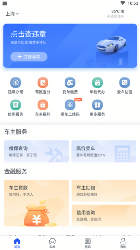 12123查违章