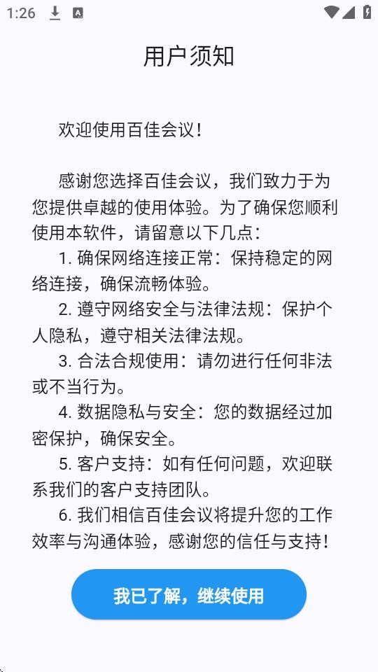 百佳会议