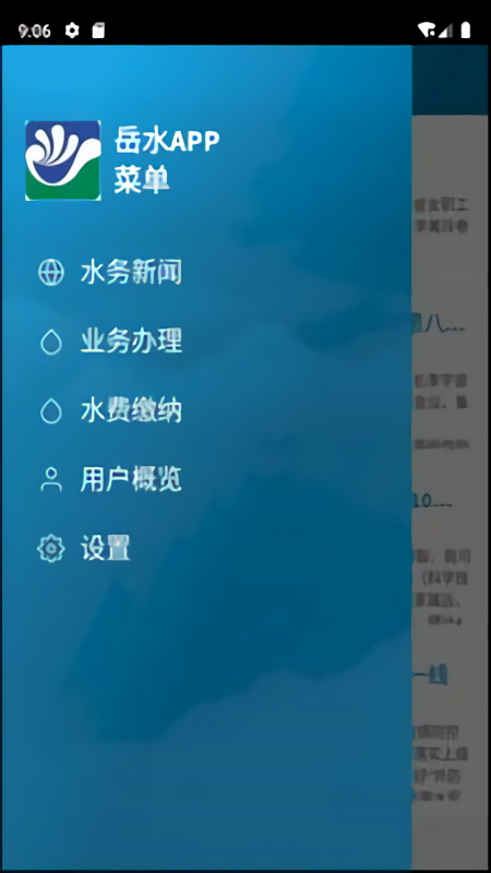 岳水查询app