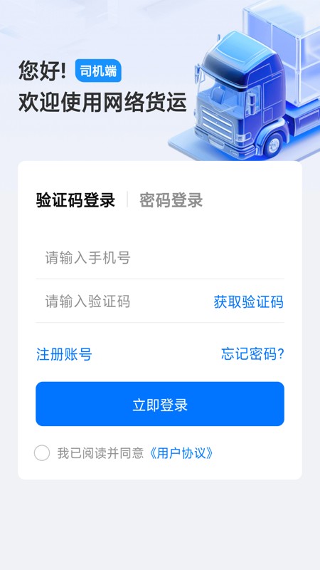 运融无忧司机端