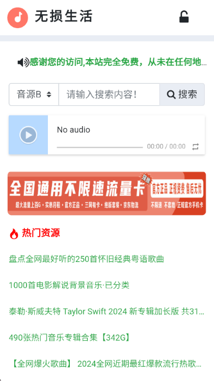 无损生活音乐网