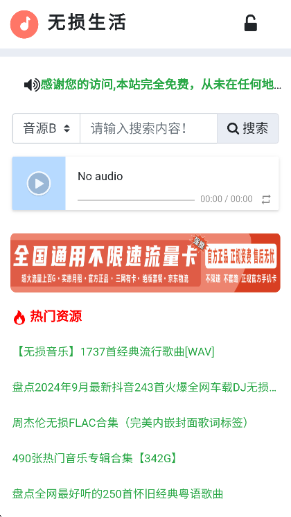 无损生活音乐网