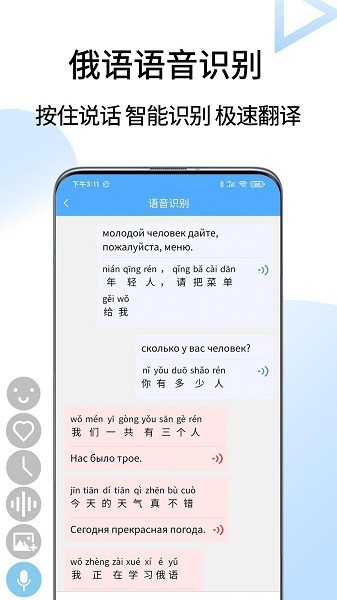 俄语翻译通