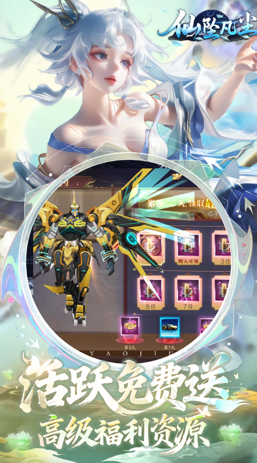 仙坠凡尘bt版