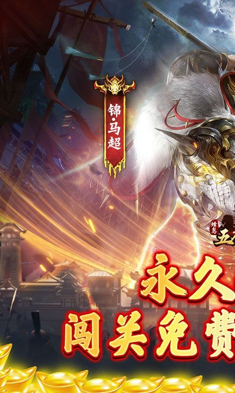 蜂鸟五虎将0.1折版