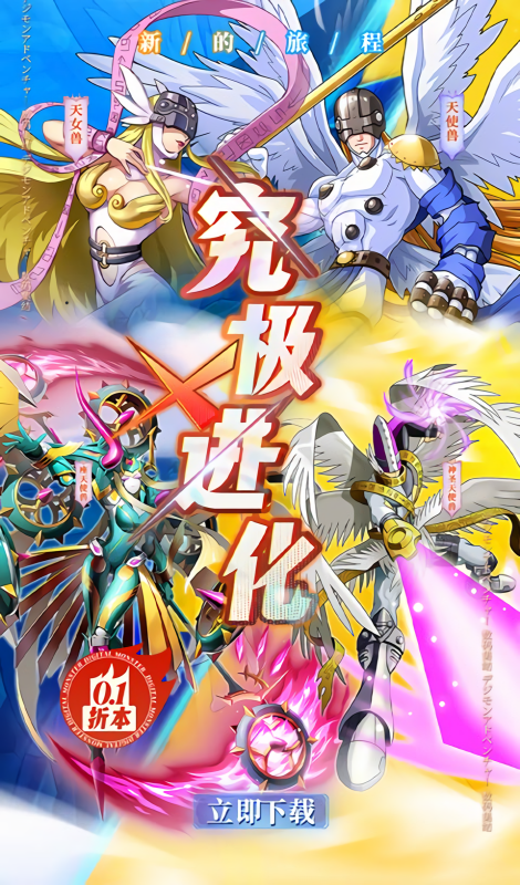 究极宝贝0.1折手游