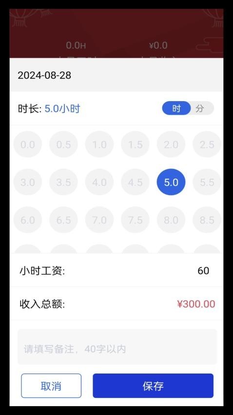 计工时