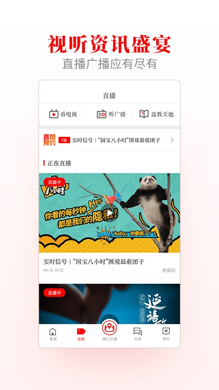 爱旌阳教育缴费app官方版