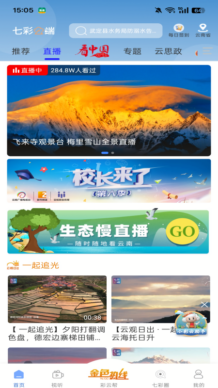 七彩云端