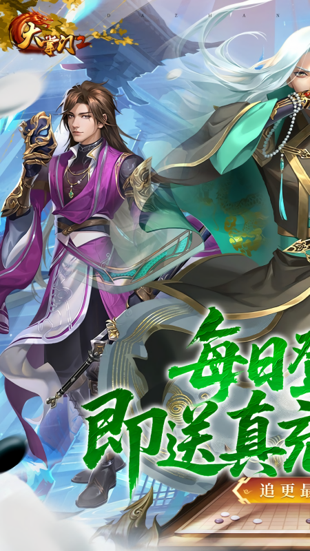 大掌门2手游折扣版