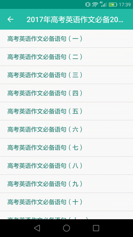 高考英语作文软件