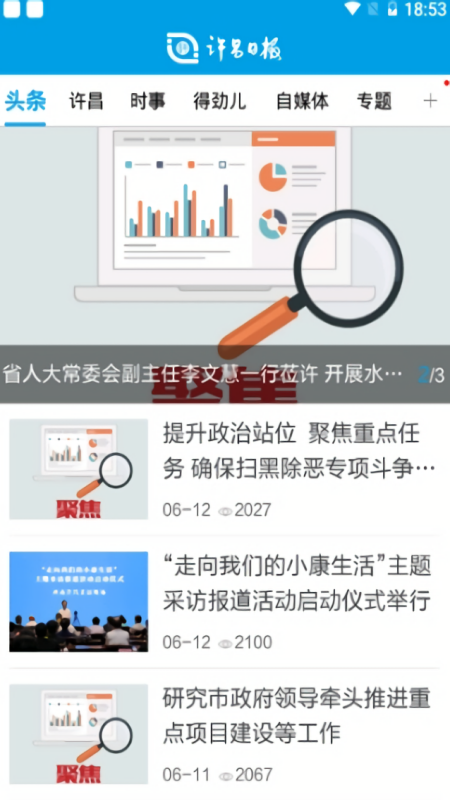 许昌日报数字报最新版