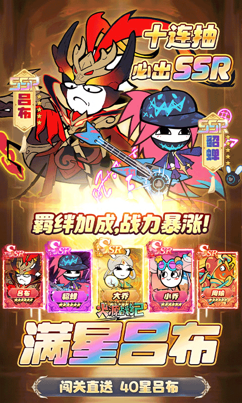 火源战纪0.1折版