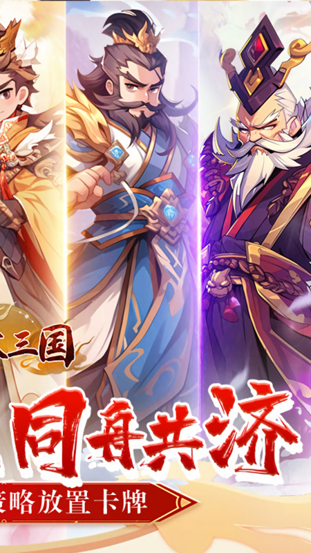 合体三国0.1折版