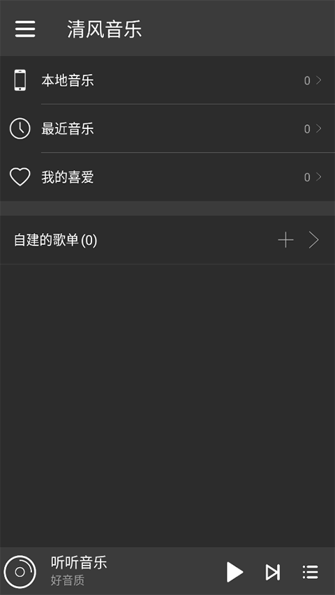 清风音乐