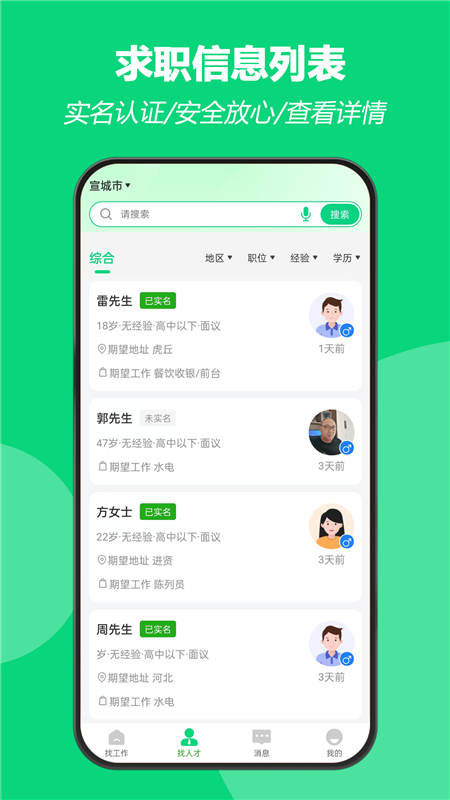 招工帮