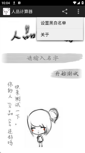 人品计算器