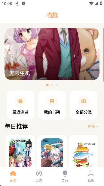 喵趣动漫
