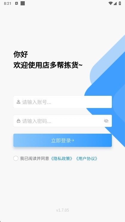 店多帮拣货