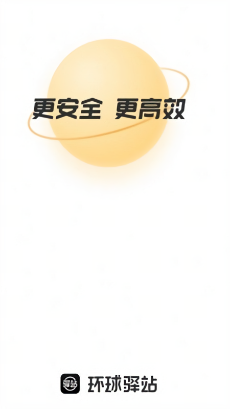 环球驿站软件