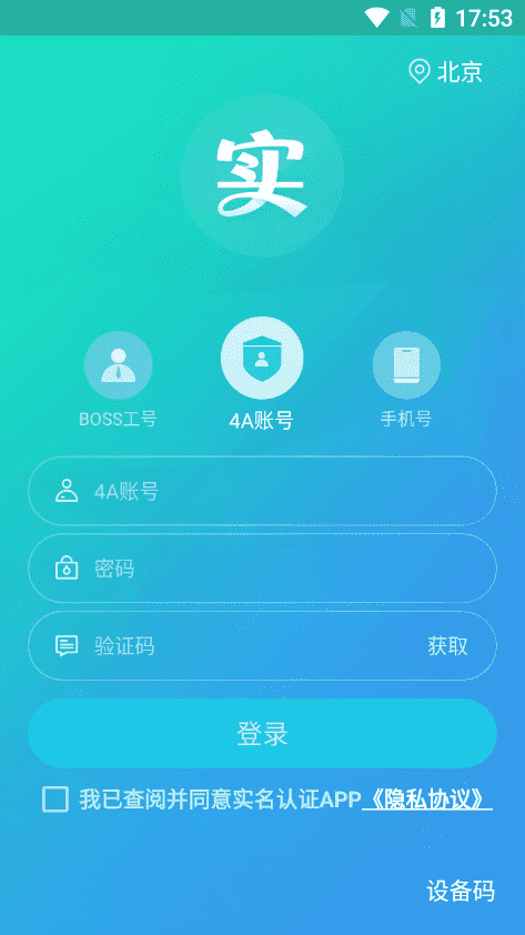 10085实名认证安卓版