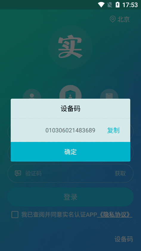 10085实名认证安卓版