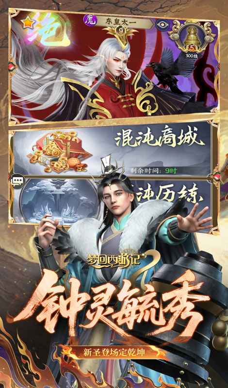 梦回西游记0.05折