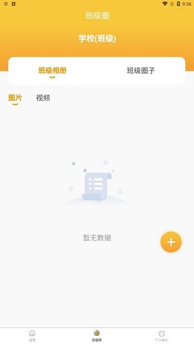 萌豆乐园教师端