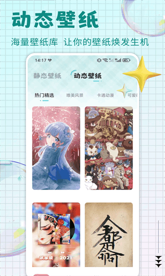 火萤动态壁纸
