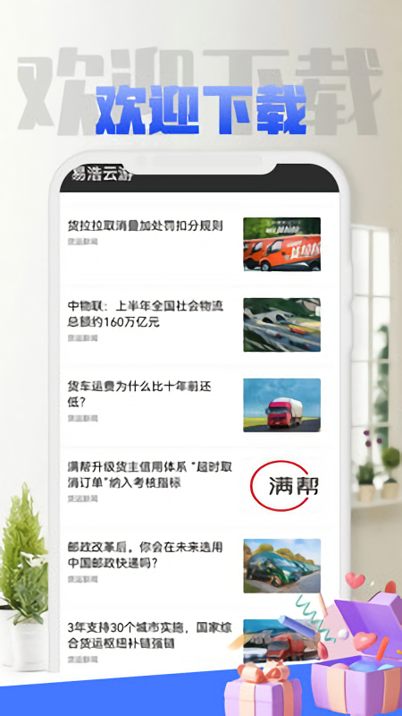 易浩云游网络货运软件