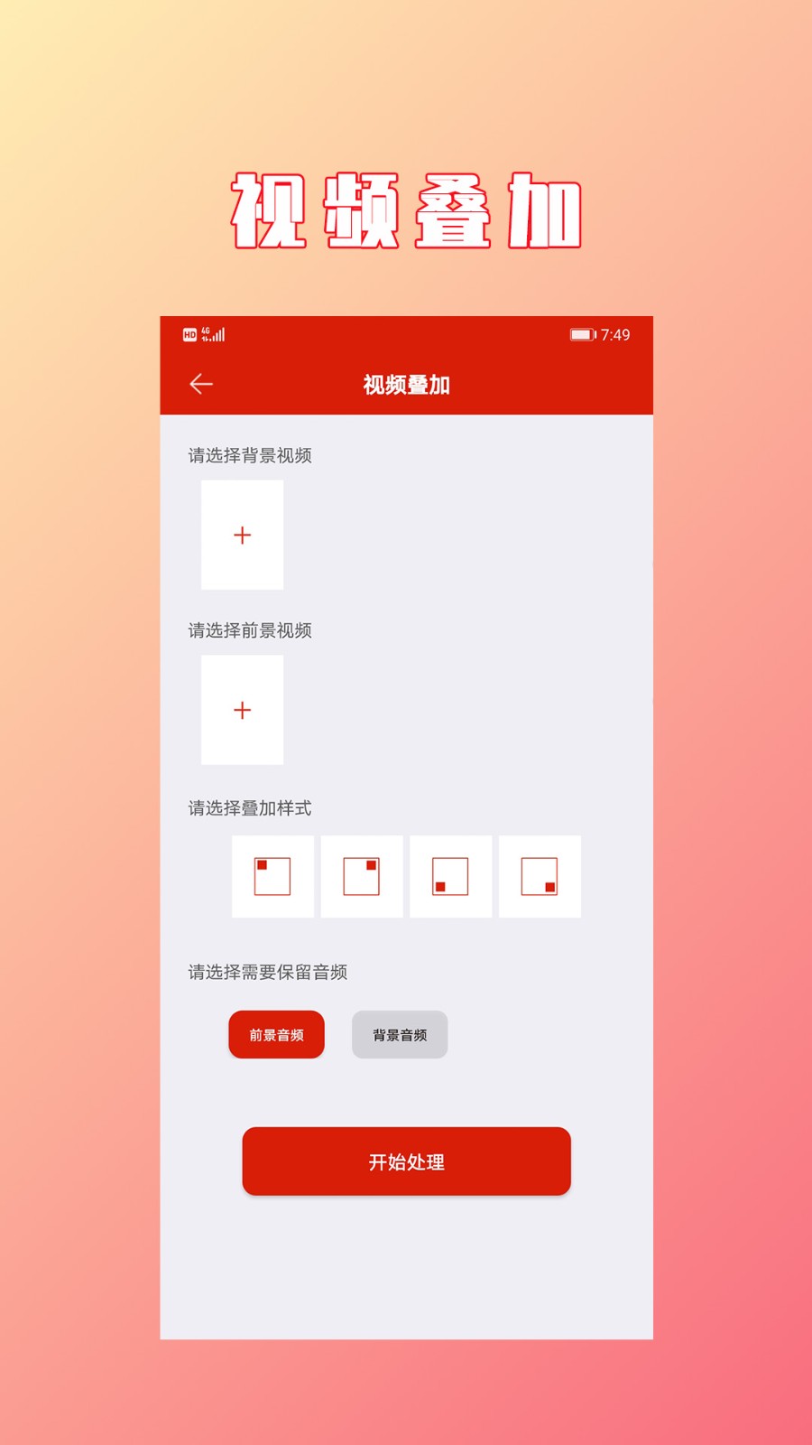 视频拼接合成专业版
