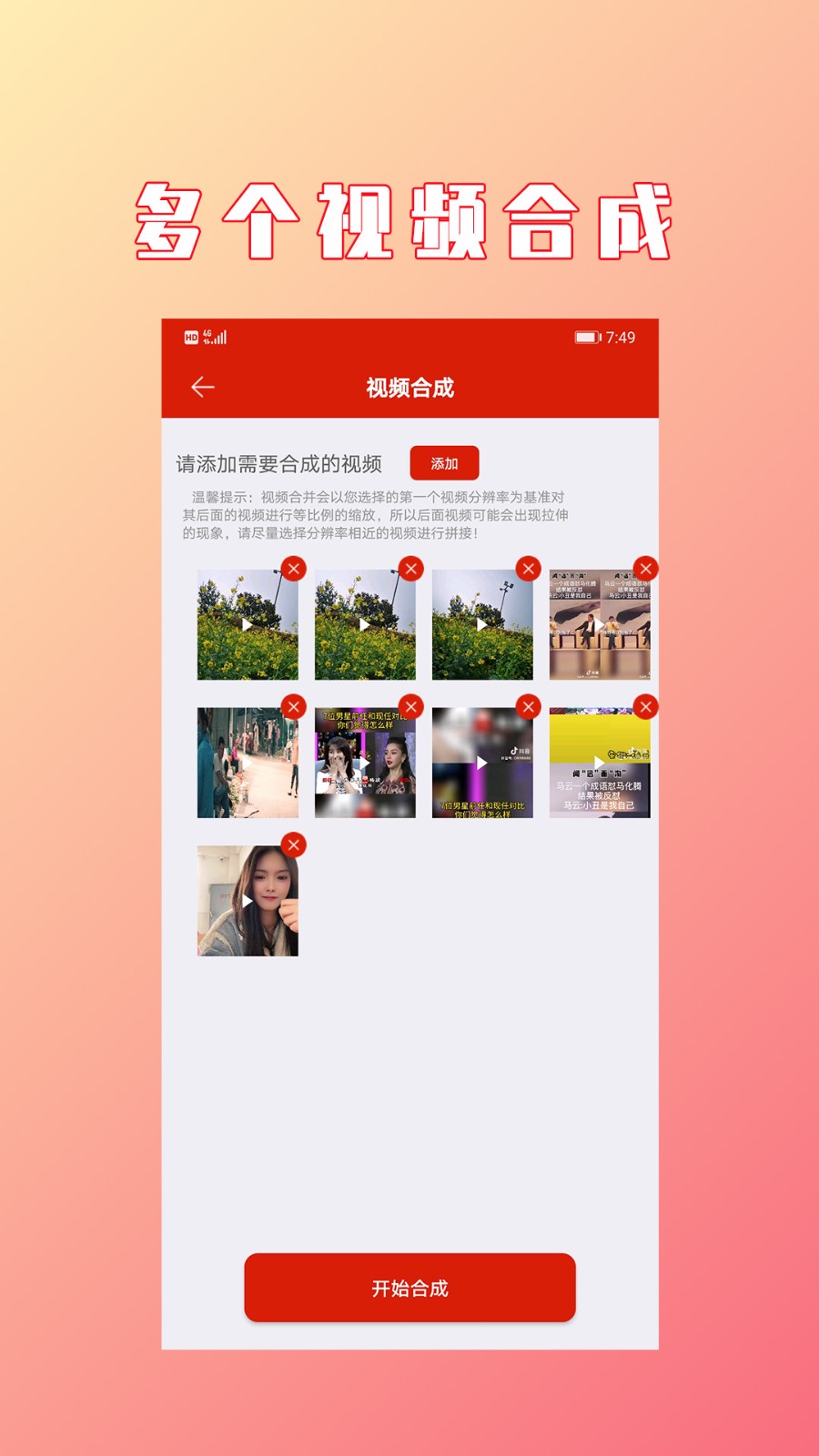视频拼接合成专业版