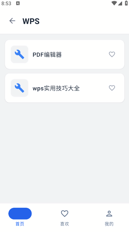 趣享工具箱
