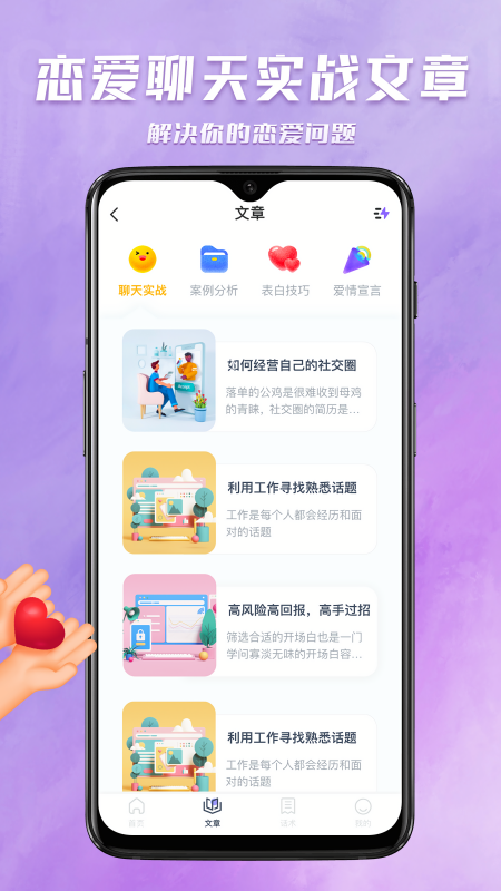 聊天助手回复神器免费版
