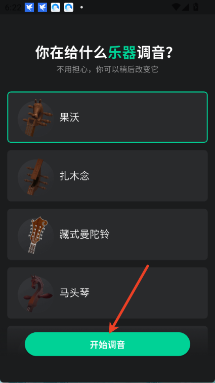 雪怪调音器