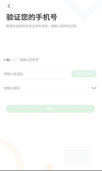 爱诺聊天官方版