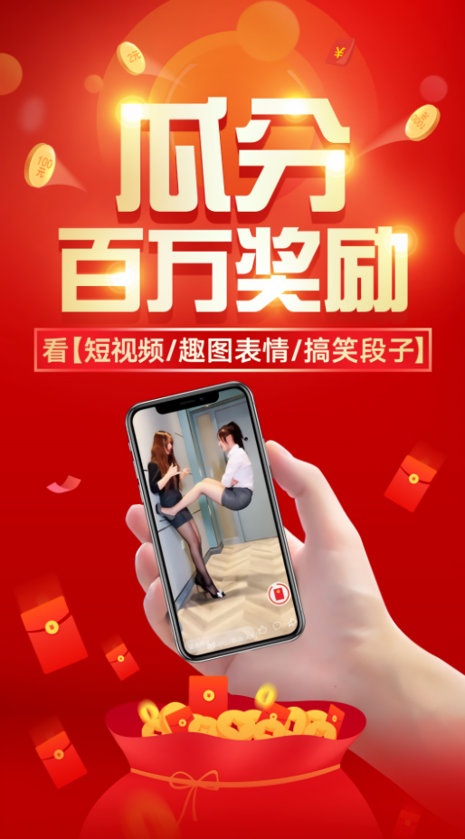 红包短视频赚钱版