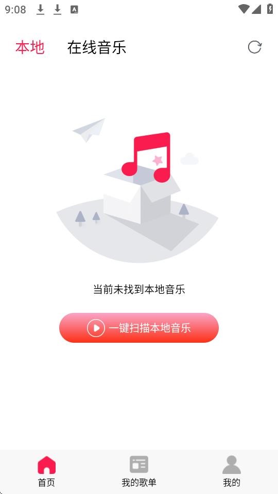 全民好听音乐
