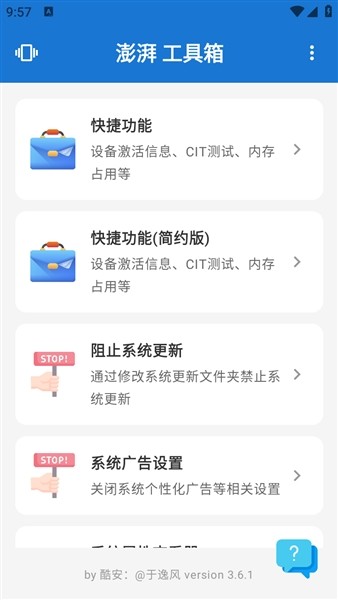 小米澎湃工具箱酷安版