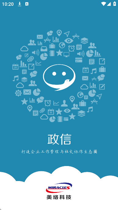 政信