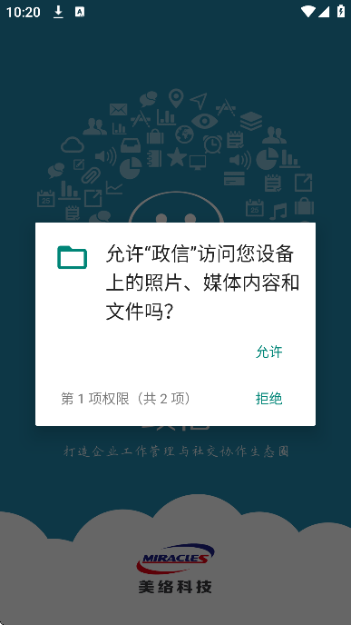 政信