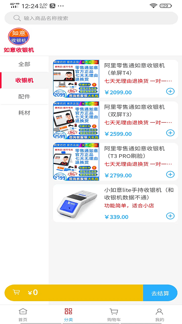 如意门店助手