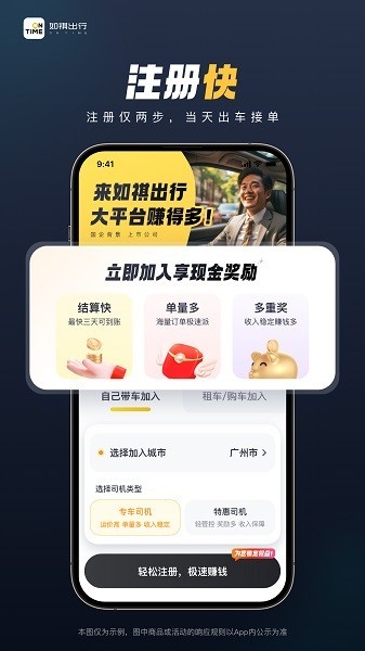 如祺车主司机端