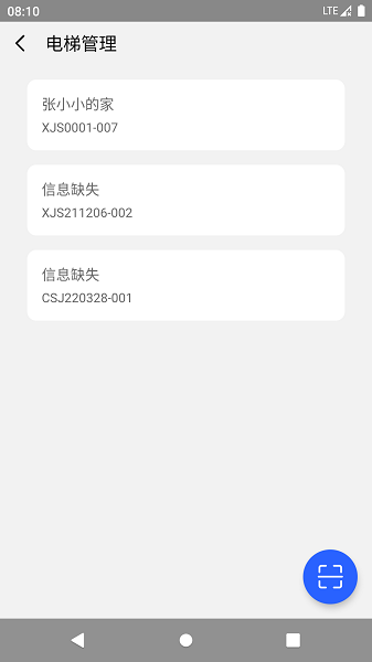电梯管家维保版
