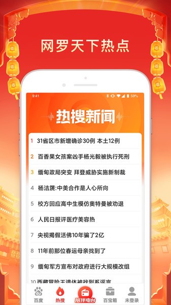 百度畅听版官方正版