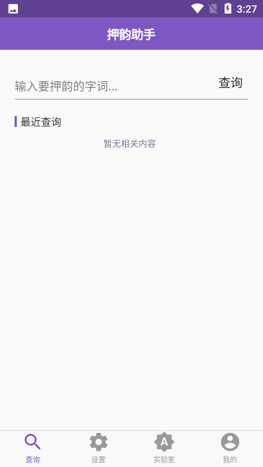 押韵生成器