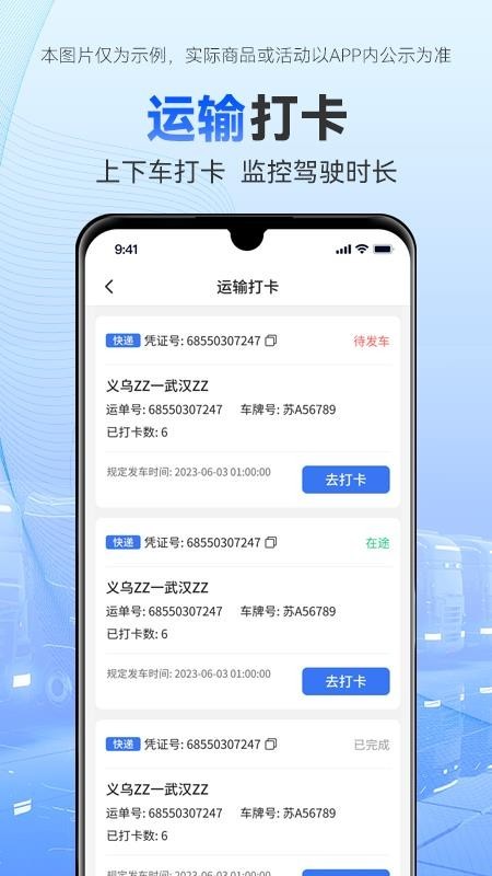 司机管家
