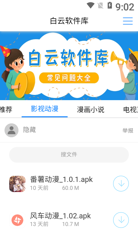 白云软件库